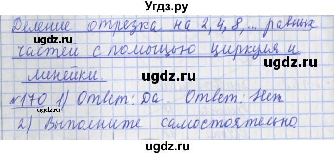 ГДЗ (Решебник №1) по математике 4 класс (рабочая тетрадь) Рудницкая В.Н. / часть 2. упражнение / 170