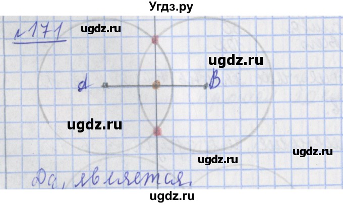 ГДЗ (Решебник №1) по математике 4 класс (рабочая тетрадь) Рудницкая В.Н. / часть 2. упражнение / 171