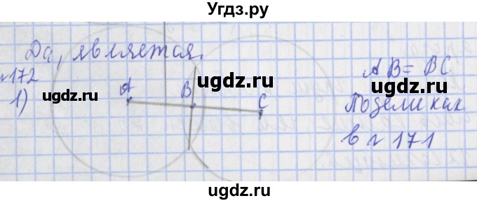 ГДЗ (Решебник №1) по математике 4 класс (рабочая тетрадь) Рудницкая В.Н. / часть 2. упражнение / 172