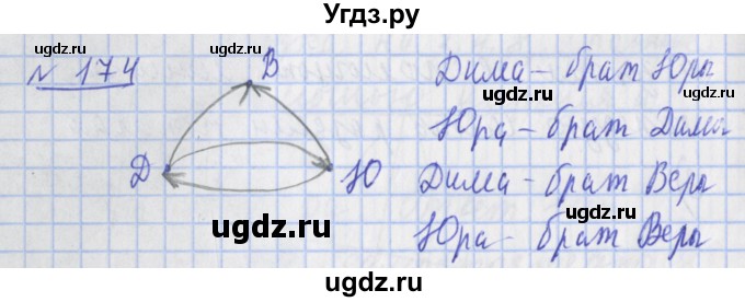 ГДЗ (Решебник №1) по математике 4 класс (рабочая тетрадь) Рудницкая В.Н. / часть 2. упражнение / 174