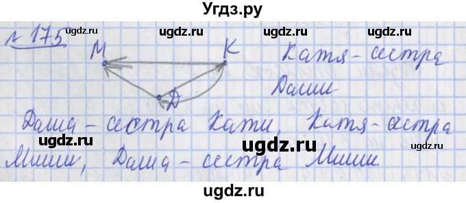 ГДЗ (Решебник №1) по математике 4 класс (рабочая тетрадь) Рудницкая В.Н. / часть 2. упражнение / 175