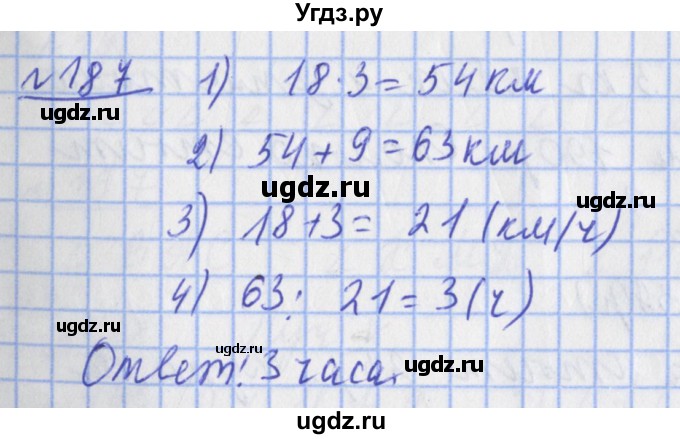 ГДЗ (Решебник №1) по математике 4 класс (рабочая тетрадь) Рудницкая В.Н. / часть 2. упражнение / 187