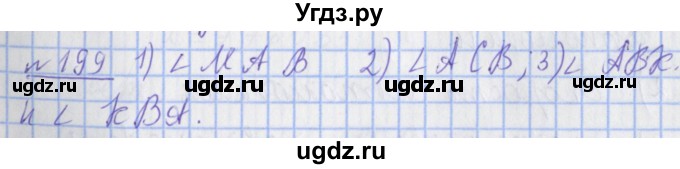 ГДЗ (Решебник №1) по математике 4 класс (рабочая тетрадь) Рудницкая В.Н. / часть 2. упражнение / 199