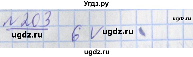 ГДЗ (Решебник №1) по математике 4 класс (рабочая тетрадь) Рудницкая В.Н. / часть 2. упражнение / 203