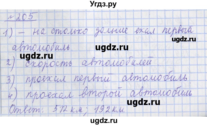 ГДЗ (Решебник №1) по математике 4 класс (рабочая тетрадь) Рудницкая В.Н. / часть 2. упражнение / 205