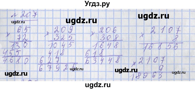 ГДЗ (Решебник №1) по математике 4 класс (рабочая тетрадь) Рудницкая В.Н. / часть 2. упражнение / 207