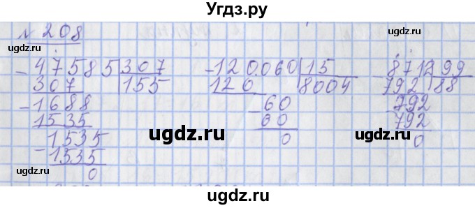 ГДЗ (Решебник №1) по математике 4 класс (рабочая тетрадь) Рудницкая В.Н. / часть 2. упражнение / 208