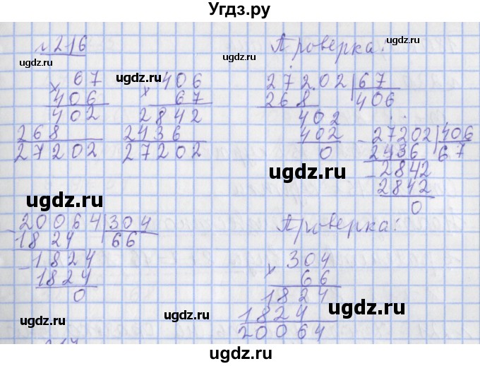 ГДЗ (Решебник №1) по математике 4 класс (рабочая тетрадь) Рудницкая В.Н. / часть 2. упражнение / 216