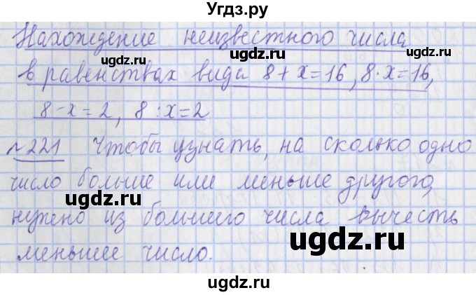 ГДЗ (Решебник №1) по математике 4 класс (рабочая тетрадь) Рудницкая В.Н. / часть 2. упражнение / 221