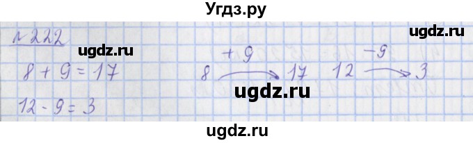 ГДЗ (Решебник №1) по математике 4 класс (рабочая тетрадь) Рудницкая В.Н. / часть 2. упражнение / 222