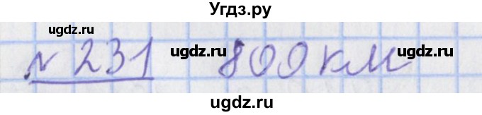 ГДЗ (Решебник №1) по математике 4 класс (рабочая тетрадь) Рудницкая В.Н. / часть 2. упражнение / 231