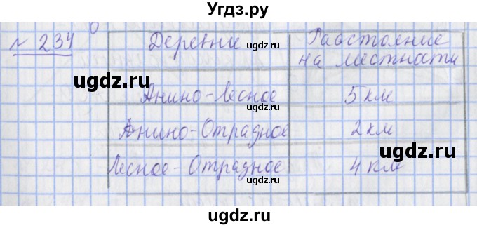 ГДЗ (Решебник №1) по математике 4 класс (рабочая тетрадь) Рудницкая В.Н. / часть 2. упражнение / 234