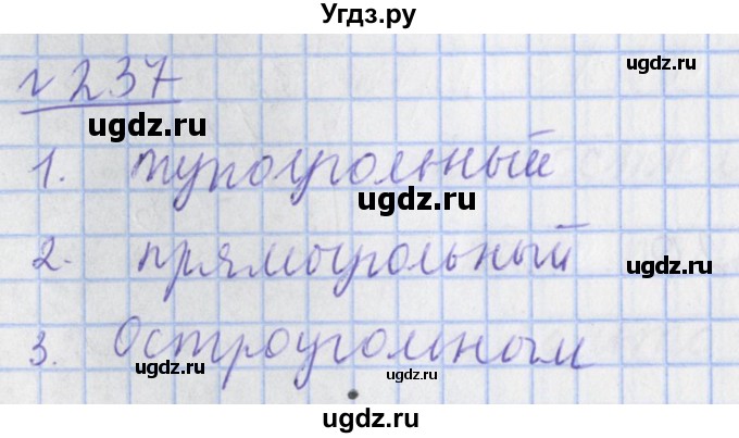 ГДЗ (Решебник №1) по математике 4 класс (рабочая тетрадь) Рудницкая В.Н. / часть 2. упражнение / 237