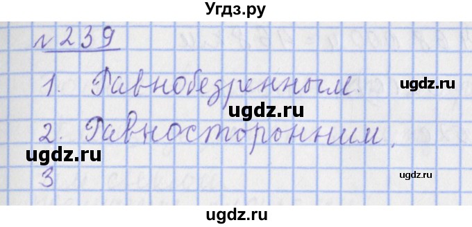 ГДЗ (Решебник №1) по математике 4 класс (рабочая тетрадь) Рудницкая В.Н. / часть 2. упражнение / 239