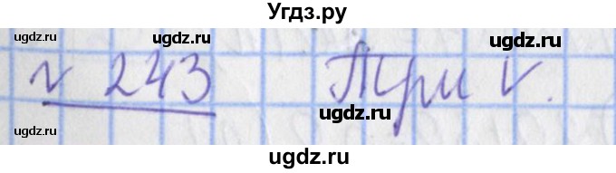 ГДЗ (Решебник №1) по математике 4 класс (рабочая тетрадь) Рудницкая В.Н. / часть 2. упражнение / 243