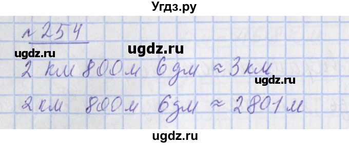 ГДЗ (Решебник №1) по математике 4 класс (рабочая тетрадь) Рудницкая В.Н. / часть 2. упражнение / 254