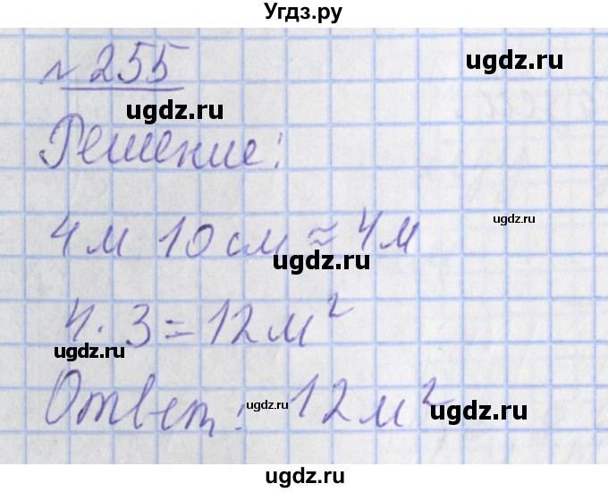 ГДЗ (Решебник №1) по математике 4 класс (рабочая тетрадь) Рудницкая В.Н. / часть 2. упражнение / 255