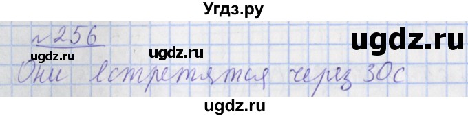 ГДЗ (Решебник №1) по математике 4 класс (рабочая тетрадь) Рудницкая В.Н. / часть 2. упражнение / 256