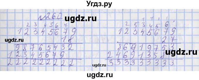 ГДЗ (Решебник №1) по математике 4 класс (рабочая тетрадь) Рудницкая В.Н. / часть 2. упражнение / 260