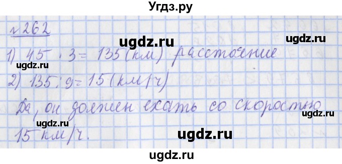 ГДЗ (Решебник №1) по математике 4 класс (рабочая тетрадь) Рудницкая В.Н. / часть 2. упражнение / 262
