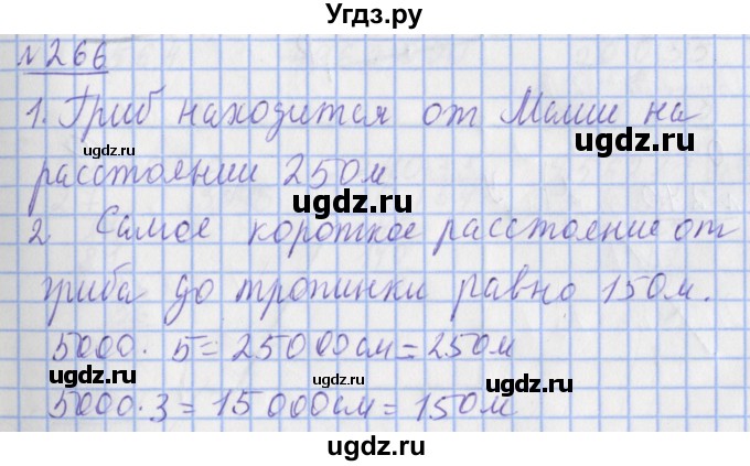ГДЗ (Решебник №1) по математике 4 класс (рабочая тетрадь) Рудницкая В.Н. / часть 2. упражнение / 266