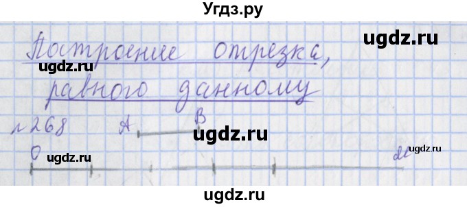 ГДЗ (Решебник №1) по математике 4 класс (рабочая тетрадь) Рудницкая В.Н. / часть 2. упражнение / 268