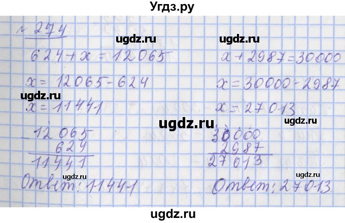 ГДЗ (Решебник №1) по математике 4 класс (рабочая тетрадь) Рудницкая В.Н. / часть 2. упражнение / 274
