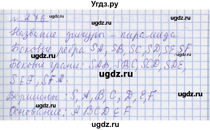 ГДЗ (Решебник №1) по математике 4 класс (рабочая тетрадь) Рудницкая В.Н. / часть 2. упражнение / 276