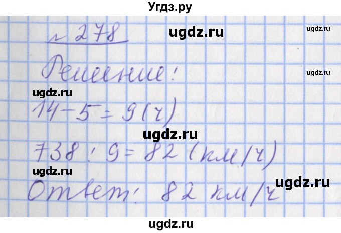 ГДЗ (Решебник №1) по математике 4 класс (рабочая тетрадь) Рудницкая В.Н. / часть 2. упражнение / 278