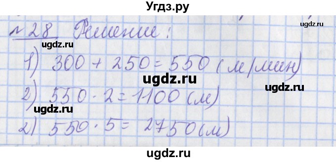 ГДЗ (Решебник №1) по математике 4 класс (рабочая тетрадь) Рудницкая В.Н. / часть 2. упражнение / 28