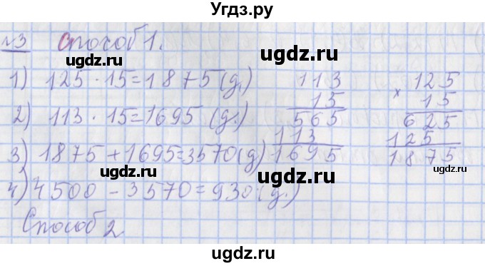 ГДЗ (Решебник №1) по математике 4 класс (рабочая тетрадь) Рудницкая В.Н. / часть 2. упражнение / 3