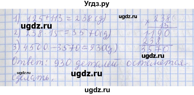 ГДЗ (Решебник №1) по математике 4 класс (рабочая тетрадь) Рудницкая В.Н. / часть 2. упражнение / 3(продолжение 2)
