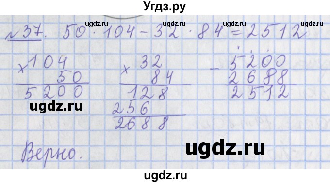 ГДЗ (Решебник №1) по математике 4 класс (рабочая тетрадь) Рудницкая В.Н. / часть 2. упражнение / 37