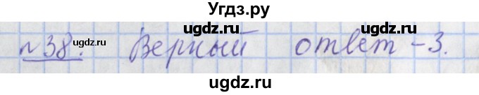 ГДЗ (Решебник №1) по математике 4 класс (рабочая тетрадь) Рудницкая В.Н. / часть 2. упражнение / 38