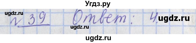 ГДЗ (Решебник №1) по математике 4 класс (рабочая тетрадь) Рудницкая В.Н. / часть 2. упражнение / 39