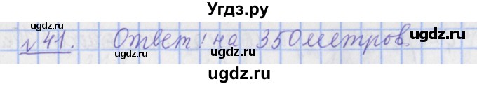 ГДЗ (Решебник №1) по математике 4 класс (рабочая тетрадь) Рудницкая В.Н. / часть 2. упражнение / 41