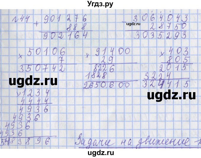 ГДЗ (Решебник №1) по математике 4 класс (рабочая тетрадь) Рудницкая В.Н. / часть 2. упражнение / 44