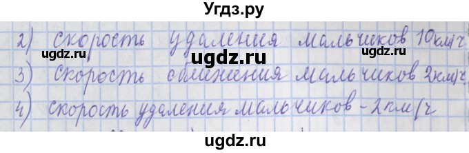 ГДЗ (Решебник №1) по математике 4 класс (рабочая тетрадь) Рудницкая В.Н. / часть 2. упражнение / 45(продолжение 2)