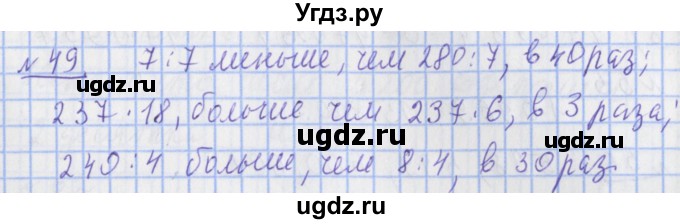 ГДЗ (Решебник №1) по математике 4 класс (рабочая тетрадь) Рудницкая В.Н. / часть 2. упражнение / 49