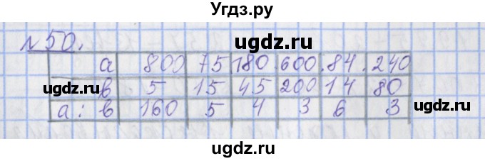 ГДЗ (Решебник №1) по математике 4 класс (рабочая тетрадь) Рудницкая В.Н. / часть 2. упражнение / 50