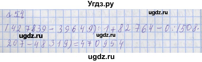 ГДЗ (Решебник №1) по математике 4 класс (рабочая тетрадь) Рудницкая В.Н. / часть 2. упражнение / 54