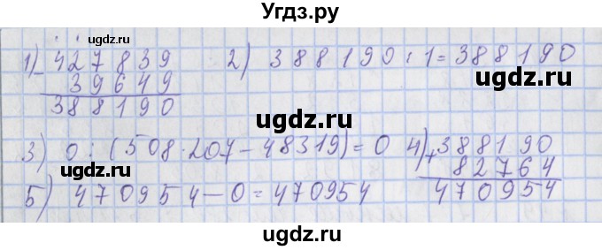 ГДЗ (Решебник №1) по математике 4 класс (рабочая тетрадь) Рудницкая В.Н. / часть 2. упражнение / 54(продолжение 2)