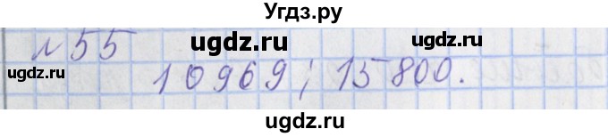 ГДЗ (Решебник №1) по математике 4 класс (рабочая тетрадь) Рудницкая В.Н. / часть 2. упражнение / 55