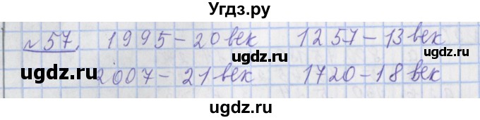 ГДЗ (Решебник №1) по математике 4 класс (рабочая тетрадь) Рудницкая В.Н. / часть 2. упражнение / 57