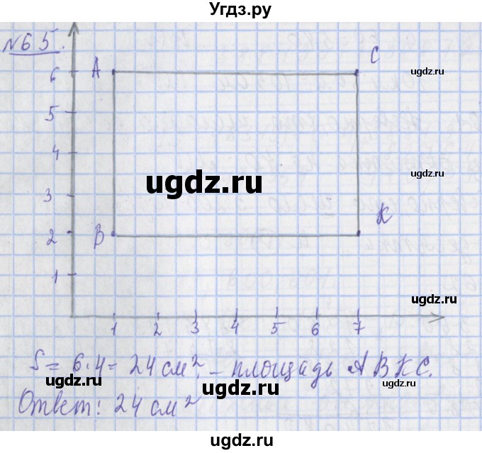 ГДЗ (Решебник №1) по математике 4 класс (рабочая тетрадь) Рудницкая В.Н. / часть 2. упражнение / 65