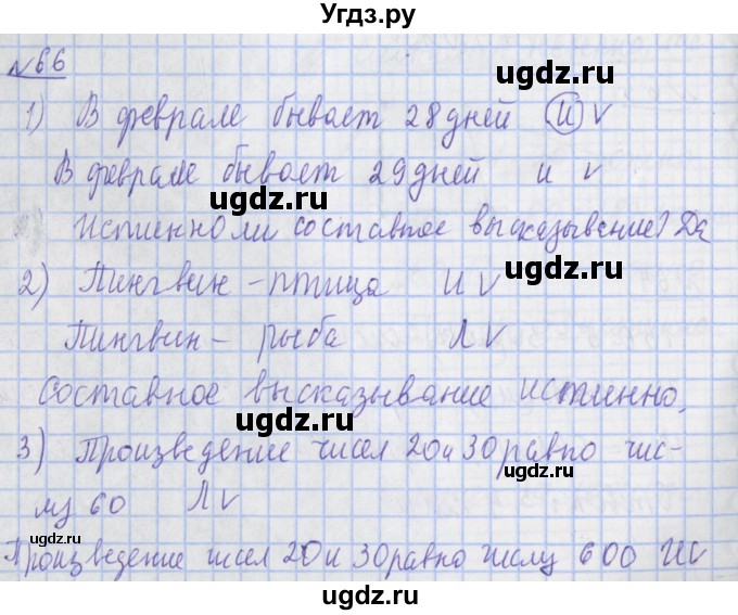 ГДЗ (Решебник №1) по математике 4 класс (рабочая тетрадь) Рудницкая В.Н. / часть 2. упражнение / 66