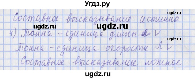ГДЗ (Решебник №1) по математике 4 класс (рабочая тетрадь) Рудницкая В.Н. / часть 2. упражнение / 66(продолжение 2)