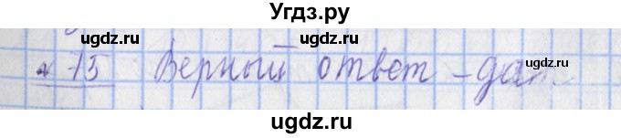 ГДЗ (Решебник №1) по математике 4 класс (рабочая тетрадь) Рудницкая В.Н. / часть 2. упражнение / 75