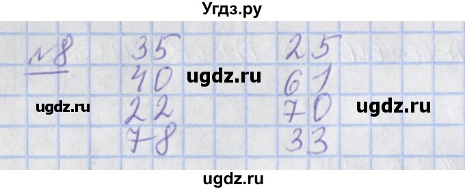 ГДЗ (Решебник №1) по математике 4 класс (рабочая тетрадь) Рудницкая В.Н. / часть 2. упражнение / 8