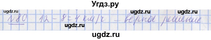 ГДЗ (Решебник №1) по математике 4 класс (рабочая тетрадь) Рудницкая В.Н. / часть 2. упражнение / 80